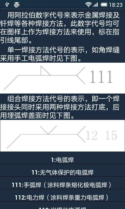 焊接手册截图2