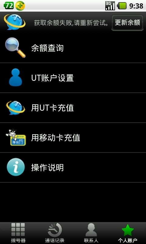 UT通讯截图1