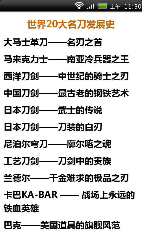 世界20大名刀发展史截图2