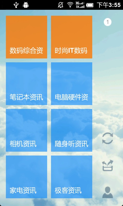 IT数码资讯截图1