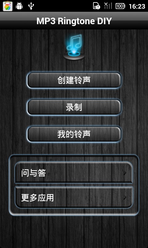 DIY铃声截图1