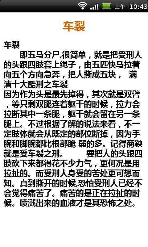 残忍极限满清十大酷刑截图3