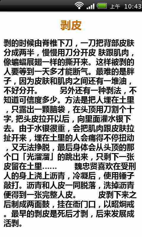 残忍极限满清十大酷刑截图4