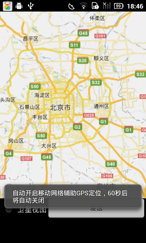 全球定位系统发送截图3