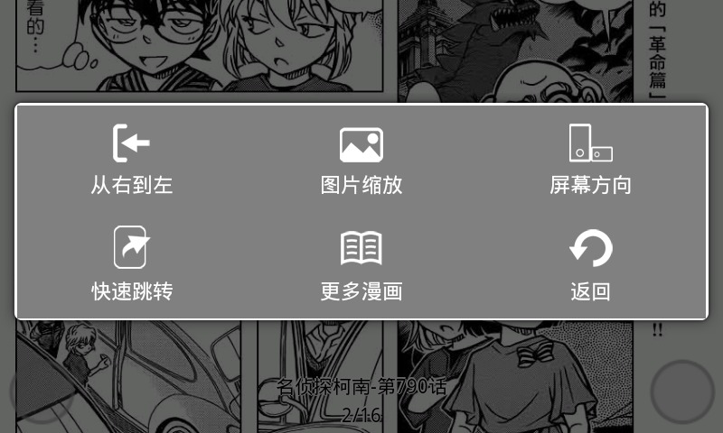 名侦探柯南-第790话截图4