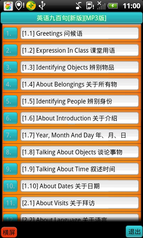 英语九百句新版MP3版截图1