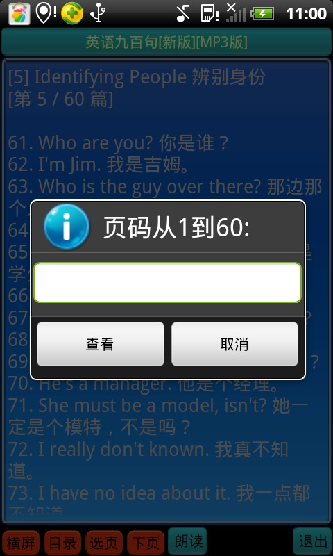 英语九百句新版MP3版截图3