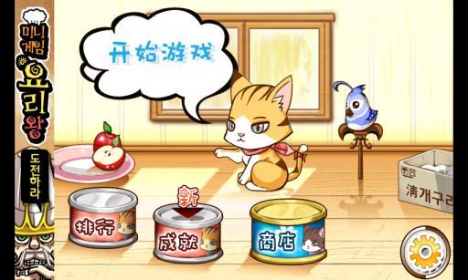 小猫快跑 Kitten Run截图2