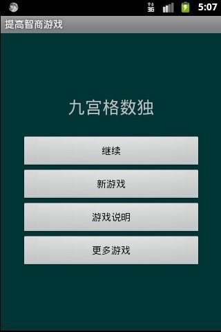 提高智商游戏截图1