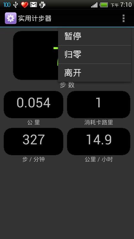 实用计步器截图2
