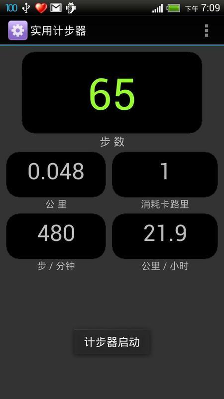 实用计步器截图1