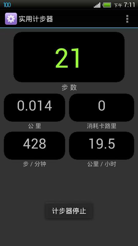 实用计步器截图4