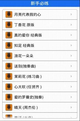 我爱吉他谱截图4