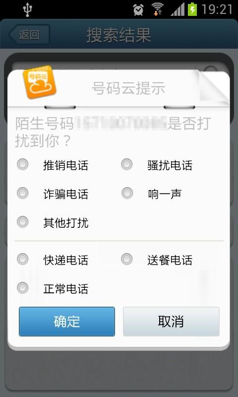 号码云截图4