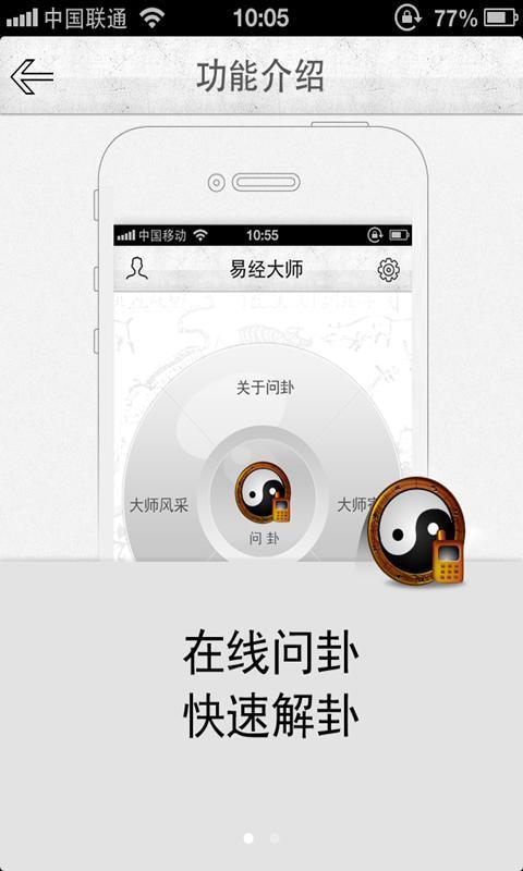 易经大师截图1