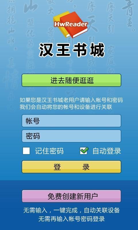 汉王书城截图1