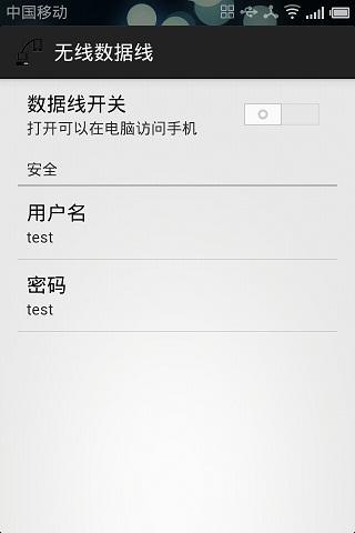 无线数据线截图2