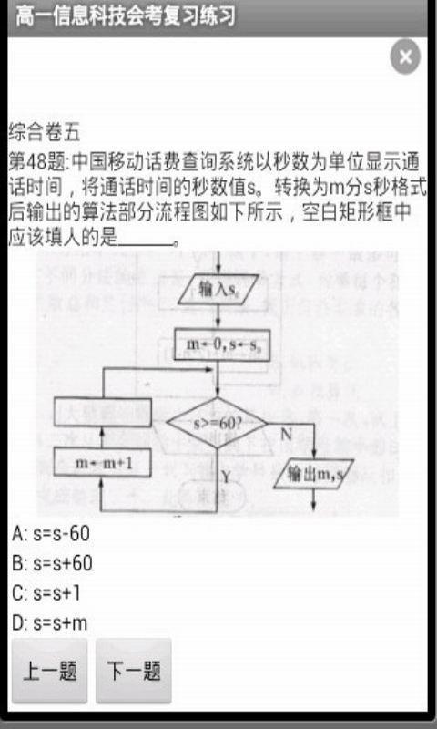 高中信息科技复习练习截图3