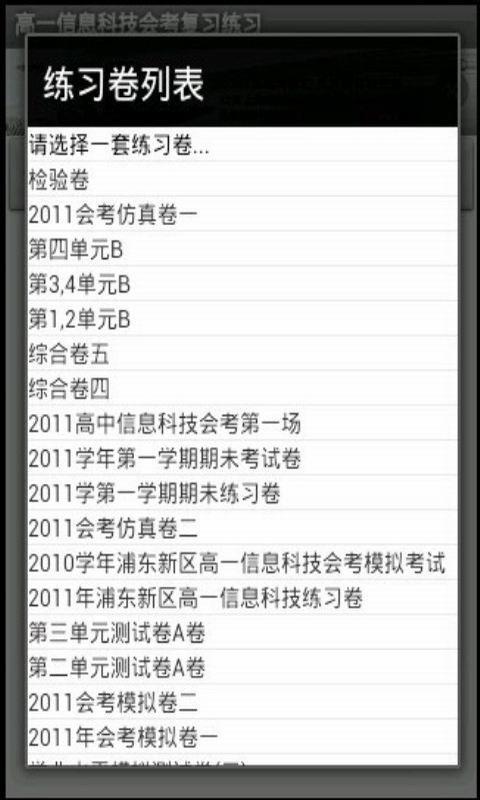 高中信息科技复习练习截图2