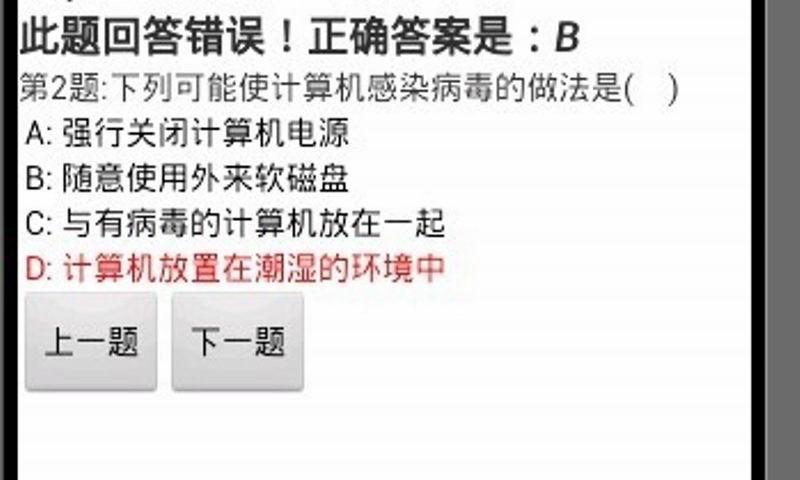 高中信息科技复习练习截图5