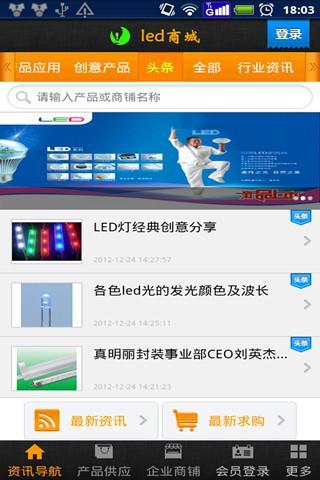 led商城截图1