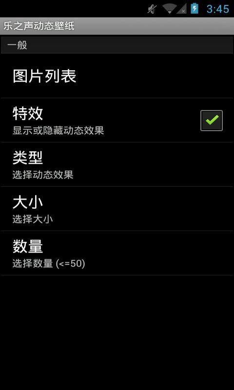 乐之声动态壁纸截图5