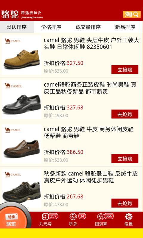 骆驼精品旗舰店截图3