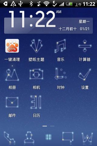 百度主题-星座截图1
