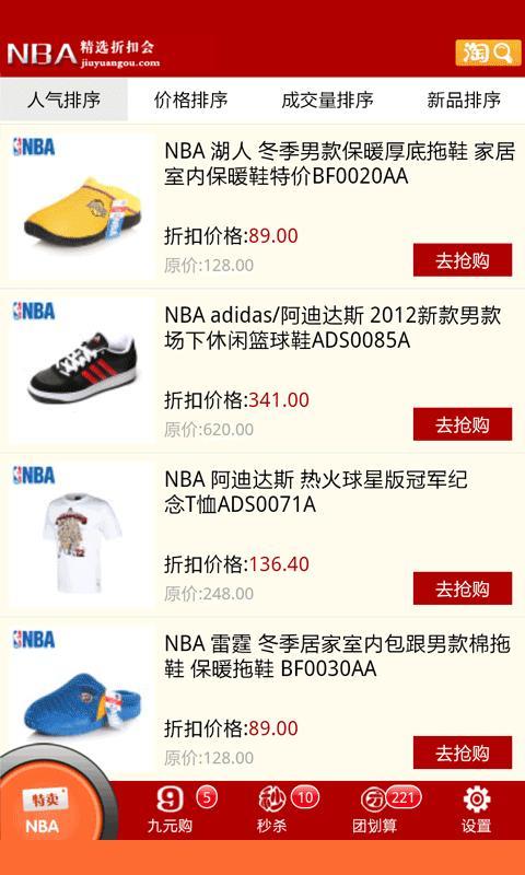 NBA旗舰店截图3