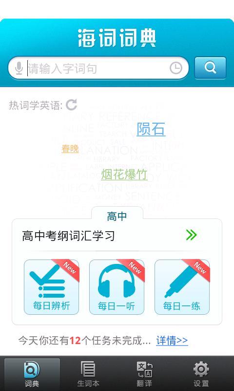 海词词典高中版截图1