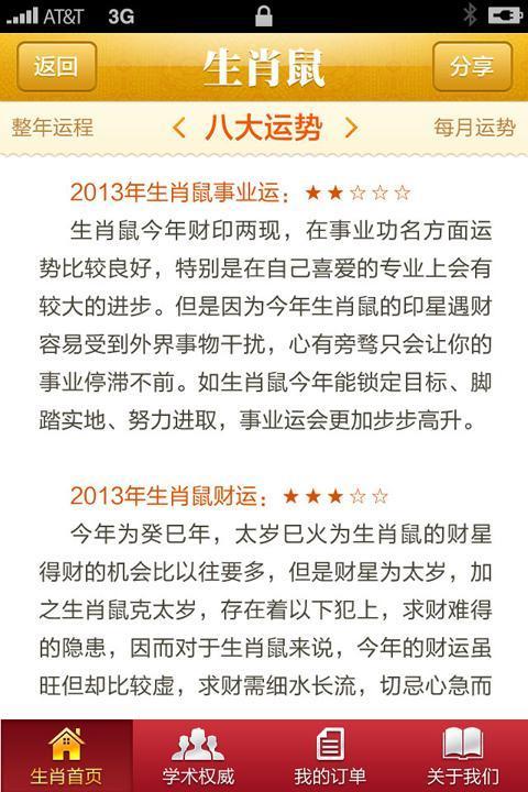 董易奇2013年生肖运程截图3