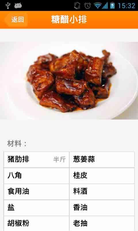 大鱼大肉菜谱截图2