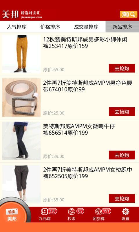 美特斯邦威折扣店截图3