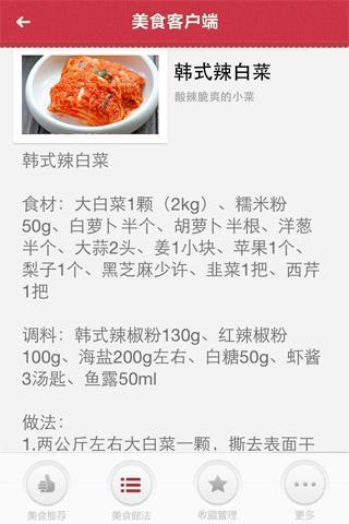 韩式料理美食截图1