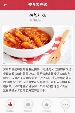 韩式料理美食截图3