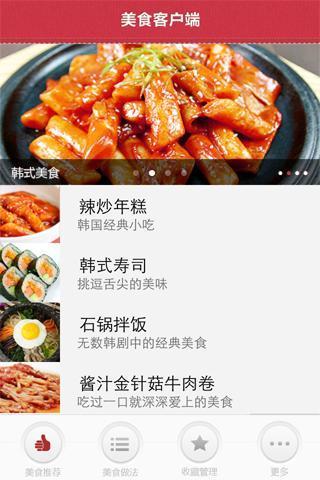 韩式料理美食截图4