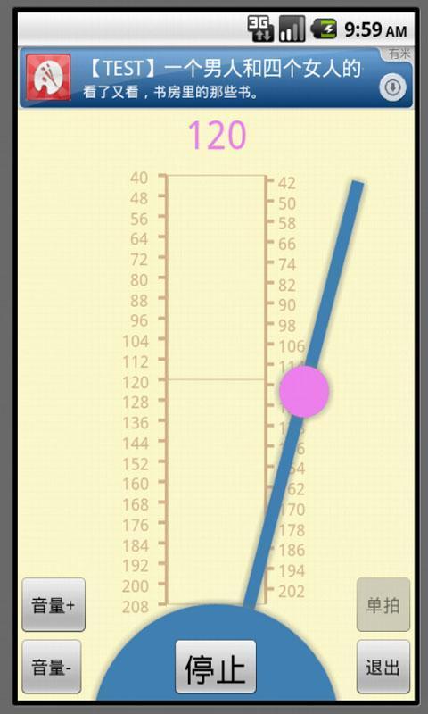 安卓节拍器截图3