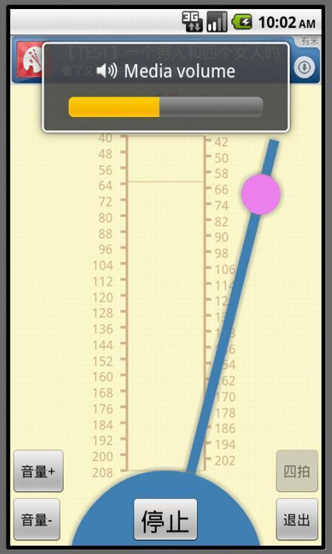安卓节拍器截图4