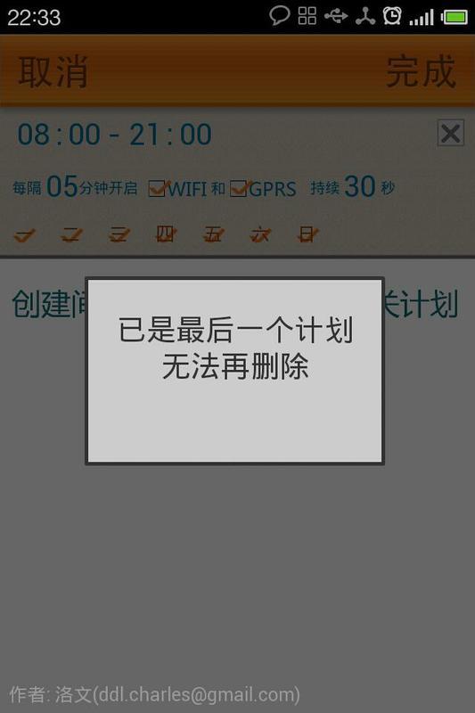 自动联网截图3