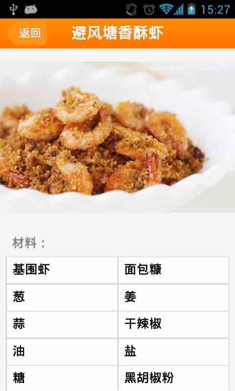 诱人大虾食谱截图4