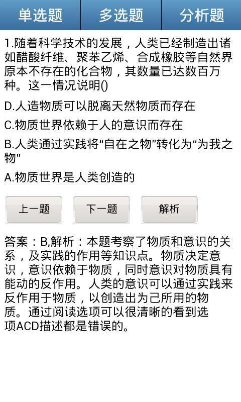 2013考研政治必备截图3