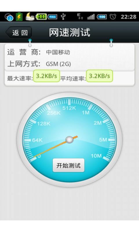 手机网速助手截图2