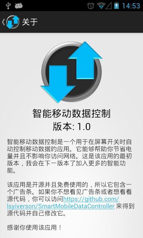 智能移动数据控制截图4