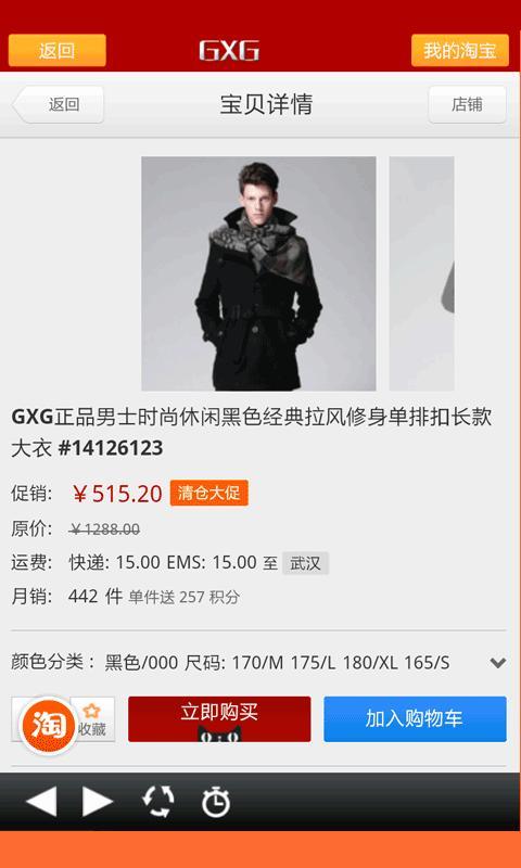 GXG男装精品店截图4