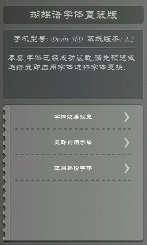 蝴蝶语字体-免ROOT换字体截图2