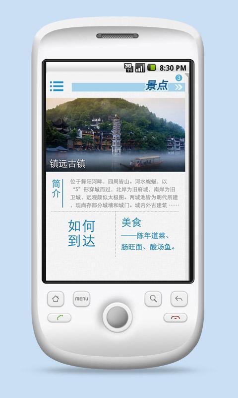 旅行达人—黔东南截图4