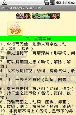 高中必修1-5课内文言文归纳截图4