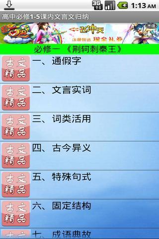 高中必修1-5课内文言文归纳截图3