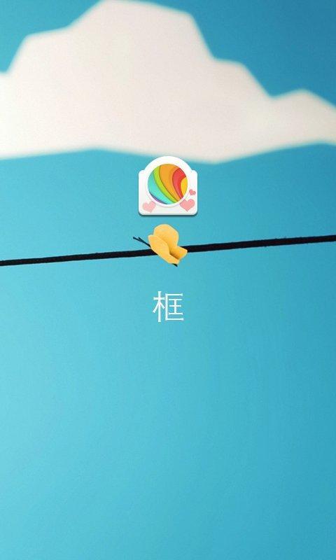 框截图1