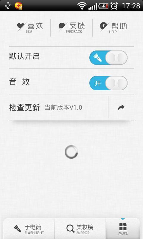 手电与美妆镜截图4